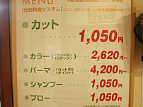 会員はカット1,050円